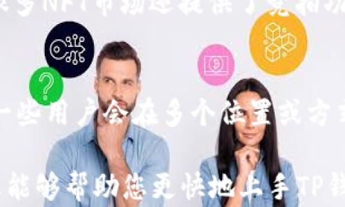 
  如何快速添加TP钱包，轻松管理你的数字资产 / 

相关关键词
 guanjianci TP钱包, 数字资产管理, 加密货币, 钱包添加步骤 /guanjianci 

介绍TP钱包
TP钱包（TokenPocket）是一款广受欢迎的数字资产管理钱包，支持多种区块链平台，可以存储和管理用户的加密货币和数字资产。作为一个去中心化的数字钱包，TP钱包不仅提供了便捷的资金管理功能，还支持去中心化金融（DeFi）应用和非同质化代币（NFT）的存储和交易。用户可以通过手机、平板或电脑上传入TP钱包，方便管理自己的资产。在后续的内容中，我们将深入探讨如何添加TP钱包及相关问题。

第一步：下载TP钱包
首先，您需要在应用商店中下载TP钱包。对于安卓用户，可以在Google Play商店中找到TP钱包，而iOS用户则可以在App Store中进行下载。如果您使用电脑，也可以访问TP钱包的官方网站下载桌面版本。下载完成后，您需要按照提示进行安装。如果您已经安装过TP钱包，确保更新到最新版本，以获得最新的功能和安全性。

第二步：创建新钱包或恢复已有的钱包
打开TP钱包后，您会看到“创建新钱包”或“恢复钱包”的选项。如果您是第一次使用，选择“创建新钱包”。系统会提示您设定一个强密码，同时也会生成一个助记词，记录下这个助记词非常重要，因为它可以用来恢复您的钱包。如果您已经有了TP钱包，可以选择“恢复钱包”，输入您的助记词，系统将为您恢复访问权限。

第三步：添加资产
钱包创建完成后，接下来就是添加资产了。在主界面，您会找到“添加资产”或“充值”的选项。点击后，您可以选择要添加的加密货币类型，比如以太坊（ETH）、比特币（BTC）等。按照系统指引，生成收款地址并将相应的币转入您的TP钱包。在此过程中，需要确保网络连接畅通，以免影响交易的顺利进行。

第四步：启用安全设置
为了确保您的数字资产安全，TP钱包提供了多重安全设置。进入“设置”选项，您可以启用指纹解锁、面部识别等功能，增加安全性。此外，建议定期备份您的钱包信息，包括助记词和私钥，以防设备丢失或损坏。TP钱包还支持移动设备锁定，确保在不使用的时候，您的资产得到保护。

第五步：使用TP钱包的其他功能
TP钱包不仅仅是一个简单的资产管理工具，它还提供许多其他功能，如DApp浏览、NFT市场、DeFi项目参与等。通过这些功能，用户可以更全面地参与区块链经济。在使用这些功能的过程中，切记保持警惕，避免潜在的骗局和不安全的网站。

第六步：常见问题及总结
在使用TP钱包的过程中，用户可能会遇到许多问题。例如，说到助记词的安全性、如何联系客服、如何解决交易未确认等。下面，我们将针对这些常见问题进行详细介绍，帮助用户更好地使用TP钱包。

常见问题1：如何确保助记词的安全性？
助记词是一串随机生成的单词，用以恢复您的钱包访问权限。因此，其安全性至关重要。首先，用户应避免将助记词存储在云端或社交媒体上。建议将助记词抄写在纸上并妥善保管。此外，一些钱包提供了加密存储的功能，可以考虑使用。确保编写助记词时在安全的环境中，并避免旁人窥视。定期检查您的钱包安全状态，确保没有可疑的活动。

常见问题2：如何联系客服？
TP钱包提供了多渠道的客服支持，用户可以通过其官方网站、社交媒体平台或应用内客服功能联系支持团队。在联系时，建议用户详细描述问题，包括设备类型、操作步骤及出现的错误信息等。此外，用户也可以访问TP钱包的官方社区，加入讨论，与其他用户分享经验和解决方案。

常见问题3：如何解决交易未确认的问题？
交易未确认是加密货币交易中常见的问题，这可能是由于网络拥堵或矿工费设置过低导致的。如果交易交易没有在预定时间内确认，用户可以在钱包历史记录中查看交易状态。有些钱包允许用户取消未确认的交易。此外，您也可以选择提高矿工费，重新发起交易，以促使更快的确认。

常见问题4：如何参与DeFi项目？
TP钱包支持交易所、借贷、流动性挖掘等众多DeFi应用。用户需要在钱包中链接合适的DApp，选择相应的DeFi项目进行参与。在参与之前，用户应仔细阅读项目的白皮书及各项条件，评估风险，以确保自己的资产安全。一些DeFi项目可能存在高风险，也需要具备基本的金融知识，能够辨别项目的真实性和潜在收益。

常见问题5：如何交易NFT？
TP钱包支持NFT的存储和交易。您可以在钱包中访问各大NFT市场，如OpenSea、Rarible等。连接钱包后，您可以浏览、购买或出售NFT。在交易过程中，务必确认交易信息，并注意代币的费用。很多NFT市场还提供了竞拍功能，用户可以在拍卖中参与竞标，获得心仪的数字艺术品。

常见问题6：如何处理丢失的助记词？
如果用户丢失了助记词，将无法恢复钱包，这可能导致资产无法找回。因此，重要的是在创建钱包时保留好助记词。如果真的丢失，建议及时检查用户的设备或备份文件，确保没有遗漏。此外，一些用户会在多个位置或方式保存助记词，以避免丢失的风险。如果丢失的情况已经确认，请设定新的钱包，以确保后续资产的安全。

总结来说，TP钱包作为一个强大的数字资产管理工具，为用户提供了安全、便捷的服务。在使用过程中，用户需注意保障钱包的安全性，定期备份，并在遇到问题时及时寻求帮助。希望以上信息能够帮助您更快地上手TP钱包，享受区块链带来的便利。