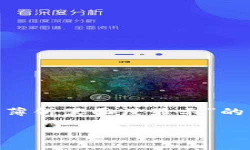 在这里，我将创建一个的、相关关键词，并描述与“TP钱包有钱薄饼里面没显示”的主题相关的六个问题。所有内容都会遵循您的要求进行布局。

TP钱包中的资金为何在薄饼中未显示？