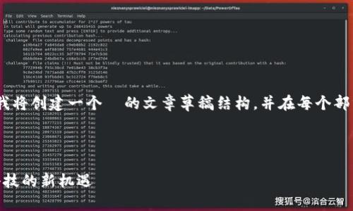 注意：为了完整性和清晰性，我将创建一个  的文章草稿结构，并在每个部分为您提供适当的内容设计。



加密货币飞COM：未来金融科技的新机遇