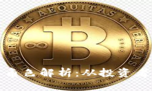 2023年加密货币角色解析：从投资者到矿工，一览无遗