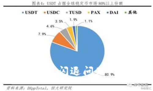 如何解决TP钱包闪退问题，确保顺利使用