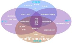 加密货币安全：你需要了
