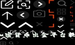 2023年最佳加密货币出金平