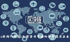 OKEx收购TP钱包：加密货币