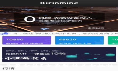 思考一个且的优质

TP钱包是否合法？全面解析其合规性与风险