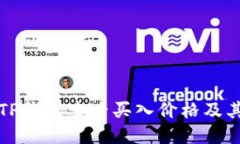 如何通过TP钱包查看买入价