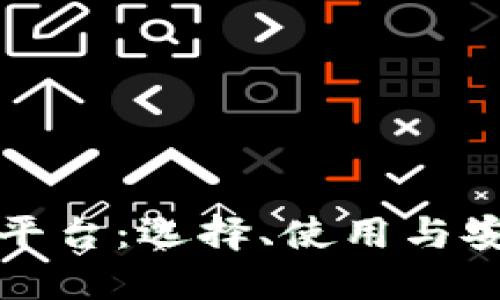 加密货币服务平台：选择、使用与安全性完全指南