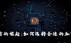 美国加密货币店的崛起：