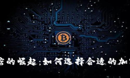 美国加密货币店的崛起：如何选择合适的加密资产交易平台