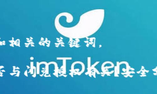 思考一个且的

下面是一个的和相关的关键词。

TP钱包被盗是否与闪兑授权有关？安全分析与防范措施