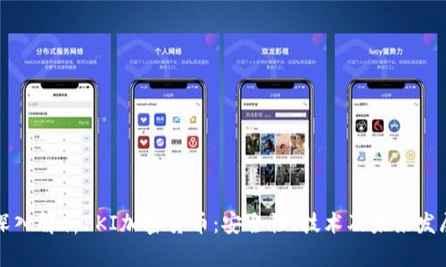 深入解析PKI加密货币：安全性、技术及未来发展
