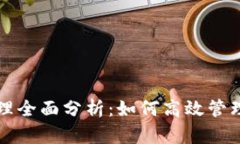 思考和关键词：TP钱包权限
