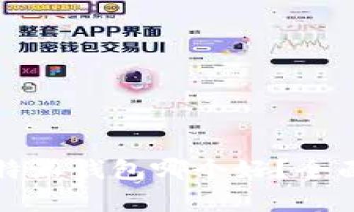 tP钱包与比特派钱包哪个好？全面解析与对比