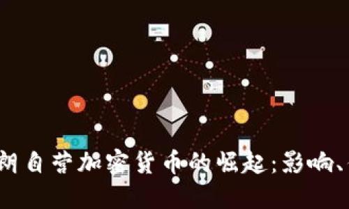 2023年伊朗自营加密货币的崛起：影响、优势与挑战