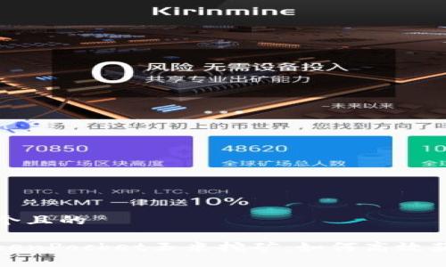 思考一个且的

探索TokenPocket玉米挖矿：如何高效获取收益