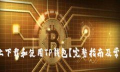 优质如何在iOS上下载和使