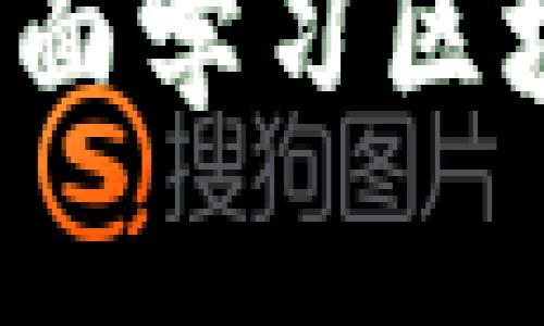 日本货币加密培训学校：全面学习区块链与加密货币的理想选择