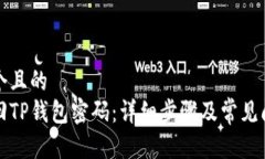 思考一个且的  如何找回