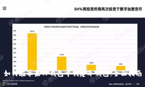 如何在苹果TP钱包中创建冷钱包：全面指南