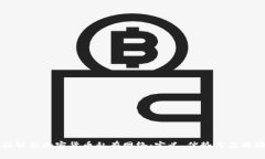 全面解析加密货币私有网
