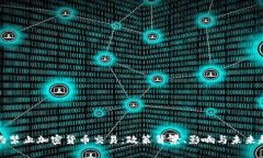 纽约禁止加密货币交易：