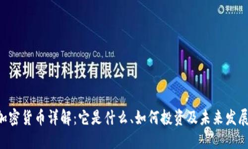 BGI加密货币详解：它是什么、如何投资及未来发展趋势