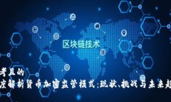 思考且的  深度解析货币加