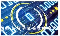TP钱包同步指南：如何快速