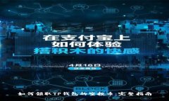 如何领取TP钱包的空投币：
