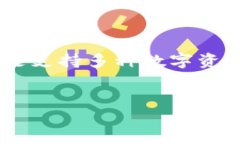 介绍在数字货币的世界里