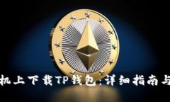 优质如何在安卓手机上下