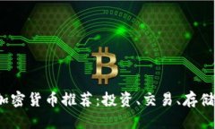 2023年最佳加密货币推荐：