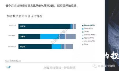 加密货币PE：如何判断加密货币的投资价值