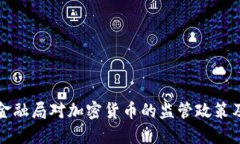 新加坡金融局对加密货币