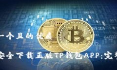 思考一个且的优质如何安