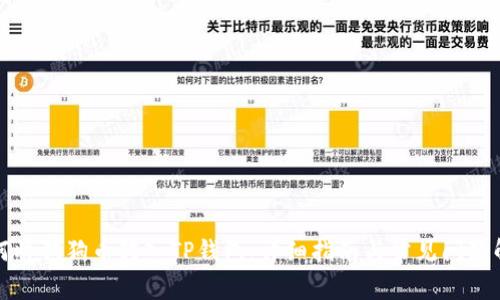 如何将狗狗币转入TP钱包：详细指南与常见问题解答
