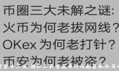   加密货币三傻：揭秘三大