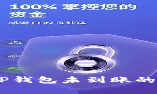 SHIB币转账至TP钱包未到账的原因及解决办法