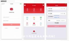 如何解决TP钱包卖币失败的