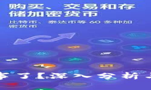 TP钱包出事了？深入分析与应对策略