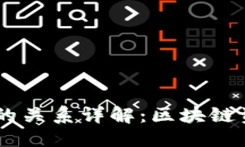 思考与关键词

TP钱包与TRON的关系详解：区块链资产管理新选择
