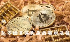 思考且的: TP钱包市场页消