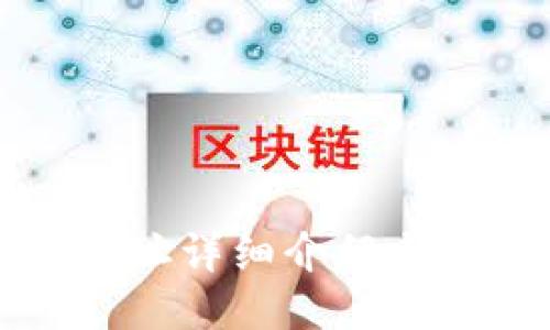 TP钱包地址详细介绍与使用指南
