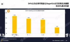 TP钱包的口令机制解析：如