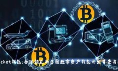 TokenPocket钱包：全球领先的