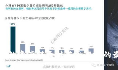 如何将TP钱包的资产转至抹茶交易所的最佳路径详解