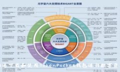 :如何快速下载和使用Tok