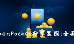 如何使用TokenPocket分享美图