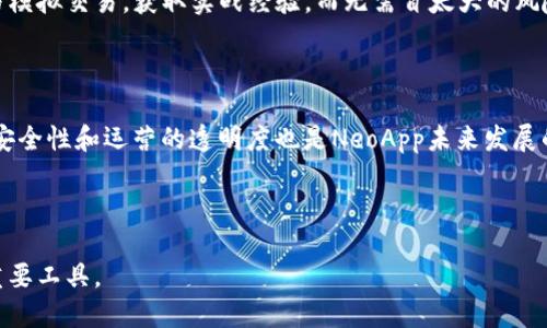 优质

  掌握NeoApp：加密货币交易的未来与投资机会/  

相关关键词：

 guanjianci 加密货币, NeoApp, 投资策略, 区块链技术/ guanjianci 

---

引言

随着区块链技术的普及和加密货币市场的发展，越来越多的投资者开始寻找合适的交易平台和投资机会。在众多的数字货币应用中，NeoApp因其独特的功能和用户友好的界面逐渐成为热门选择。本文将探讨NeoApp的功能、投资策略以及未来的发展潜力，同时回答一些常见问题。

NeoApp的概述

NeoApp是一款致力于提供便捷的加密货币交易体验的应用程序。它不仅支持多种主流货币的交易，还提供实时市场数据、智能合约支持和去中心化交易平台。这些特色使得NeoApp吸引了大量投资者和数字货币爱好者。

投资策略与风险控制

在进行加密货币投资时，有效的投资策略是至关重要的。通过使用NeoApp，投资者可以制定合理的投资计划，包括短期交易与长期持有。同时，NeoApp也提供了一系列风险控制工具，帮助投资者在波动的市场中保护自己的资产。应用内具有止损、止盈以及价格提醒等功能，这些都可以帮助投资者在瞬息万变的市场中保持冷静，做出理智的决策。

NeoApp的核心功能

NeoApp的核心功能包括多种加密资产的交易、实时市场分析工具、以及用户教育资源。用户可以在应用内查看最新的市场动态，实时获取行情信息。此外，NeoApp还支持智能合约功能，允许用户通过创建和执行智能合约来拓展应用的功能，满足不同需求。

区块链技术的支持

NeoApp建立在先进的区块链技术上，这为其提供了去中心化和安全性的保障。区块链技术的应用不仅提高了交易的透明度，减少了欺诈风险，还增强了用户数据的保护。区块链技术的无可篡改特性使得所有的交易记录都可以被追踪，从而提升了用户的信任度。

常见问题

以下是6个相关的常见问题及其详细解答：

1. NeoApp如何确保用户资金的安全性？

在交易数字货币时，用户最关心的就是资金的安全性。NeoApp采取了多层次的安全措施以保护用户资金和个人信息。首先，NeoApp采用了行业标准的加密技术，确保用户的敏感信息没有泄露的风险。其次，所有的资金存储在冷钱包中，冷钱包是与互联网隔离的存储器，极大地降低了黑客攻击的风险。此外，NeoApp还实施了双重身份验证（2FA）和交易确认机制，以保障交易的安全性。用户在进行每一次重要操作时，可能都需要通过手机或者电子邮件接收确认码，从而进一步增强安全防护。

2. NeoApp支持哪些类型的加密货币？

NeoApp旨在为用户提供全面的加密货币交易体验，因此它支持多种流行的数字货币，包括比特币（BTC）、以太坊（ETH）、瑞波币（XRP）和许多其他有潜力的山寨币。用户可以通过NeoApp方便地进行不同货币之间的交易，例如在比特币与以太坊之间转换。同时，NeoApp也会定期更新其支持的货币列表，以适应快速变化的市场需求并引入新兴的加密资产。用户可以通过应用内的搜索功能快速找到他们感兴趣的货币，提升交易效率。

3. 如何在NeoApp上进行交易？

在NeoApp上进行交易非常简单。用户只需下载并安装应用程序，随后完成注册和身份验证。注册完成后，用户可以选择充值资金，通过银行转账、信用卡或其他加密货币进行存入。资金到账后，用户可以在交易页面选择想要交易的加密货币，输入交易数量并确认交易。完成这些步骤后，交易便会立即进行，用户可以在交易记录中查看交易详情。NeoApp的用户界面设计，大大减少了交易的复杂性，为用户带来便捷的使用体验。

4. NeoApp有哪些独特的功能？

NeoApp不仅是一款交易平台，还整合了多种先进的功能，以提升用户的交易体验。例如，该应用提供实时市场数据分析，包括价格走势图、交易量和市场趋势分析，让用户能够做出更加明智的投资决策。此外，NeoApp还设有社交交易功能，用户可以关注优秀的交易员并复制他们的交易策略。这一功能对于新手投资者尤其重要，因为他们可以借鉴已有的成功策略，减少亏损风险。此外，NeoApp还提供丰富的教育资源，包括视频教程、市场分析文章和实时网络研讨会，帮助投资者提高交易技能和市场理解。

5. NeoApp是否适合新手使用？

NeoApp非常适合新手使用。首先，其用户界面友好，简单易懂，即使是没有任何加密货币交易经验的用户也可以快速上手。此外，NeoApp提供丰富的学习资源，帮助新手了解加密货币的基本知识和投资策略。新手用户可以通过参与模拟交易，获取实战经验，而无需冒太大的风险。同时，NeoApp的客服团队随时准备解决用户在使用过程中遇到的问题，确保新手用户能够安心投资。通过这些支持，NeoApp为新手提供了一个低风险的学习和交易环境，是想要进入加密货币市场的最佳选择之一。

6. NeoApp的未来发展趋势是什么？

展望未来，NeoApp的开发团队致力于不断提升用户体验与功能。目前，随着DeFi（去中心化金融）和NFT（非同质化代币）的兴起，NeoApp计划在未来的版本中添加更多相关功能，支持更多创新的金融产品和工具。此外，增强平台的安全性和运营的透明度也是NeoApp未来发展的重中之重。此外，随着更多用户加入，加密货币市场的流动性将不断提升，也为用户提供了更多的交易机会。技术的不断进步与市场的扩展都意味着NeoApp将处于加密货币交易行业的前沿，不断为用户带来新的可能性。

---

总的来说，NeoApp不仅仅是一个交易平台，它为用户提供了全面的交易体验，包括安全性、支持多种货币、优质的用户服务和丰富的学习资源。未来，随着区块链和加密货币市场的不断发展，NeoApp将成为投资者获取市场收益的重要工具。
