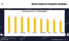 如何识别和避免法国加密